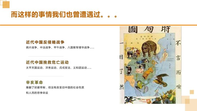 4.2实现中华民族伟大复兴的中国梦课件PPT04