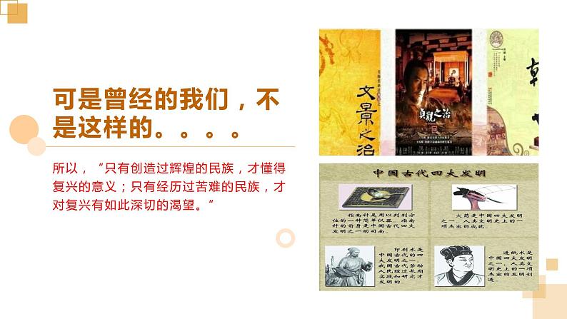 4.2实现中华民族伟大复兴的中国梦课件PPT05