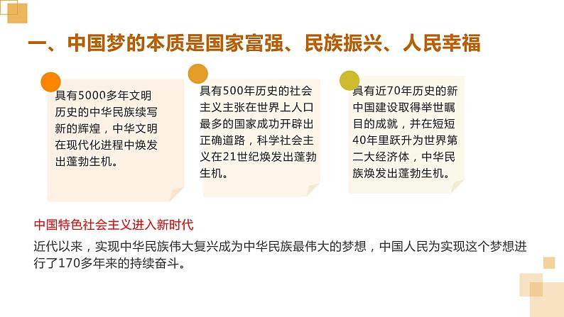 4.2实现中华民族伟大复兴的中国梦课件PPT06