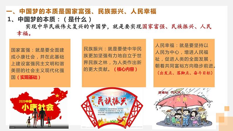 4.2实现中华民族伟大复兴的中国梦课件PPT08