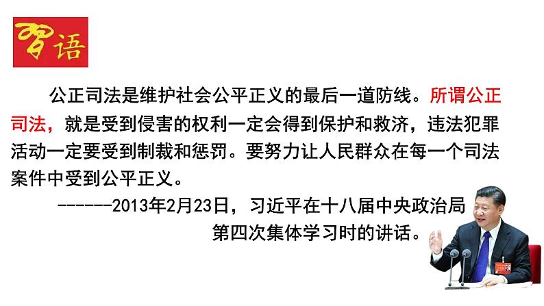 高中政治统编版必修三政治与法治9.3公正司法 课件01