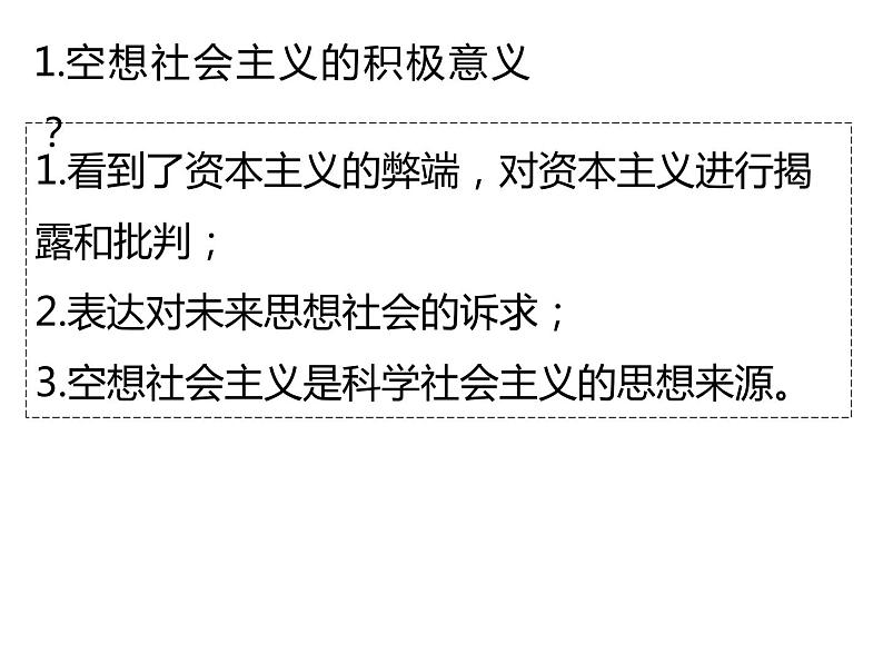 2021年高中政治部编版 必修1 1.2科学社会主义的理论与实践 课件第8页