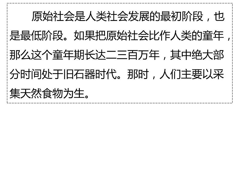 2021年高中政治部编版 必修1 1.1 原始社会的解体和阶级社会的演进（上） 课件05