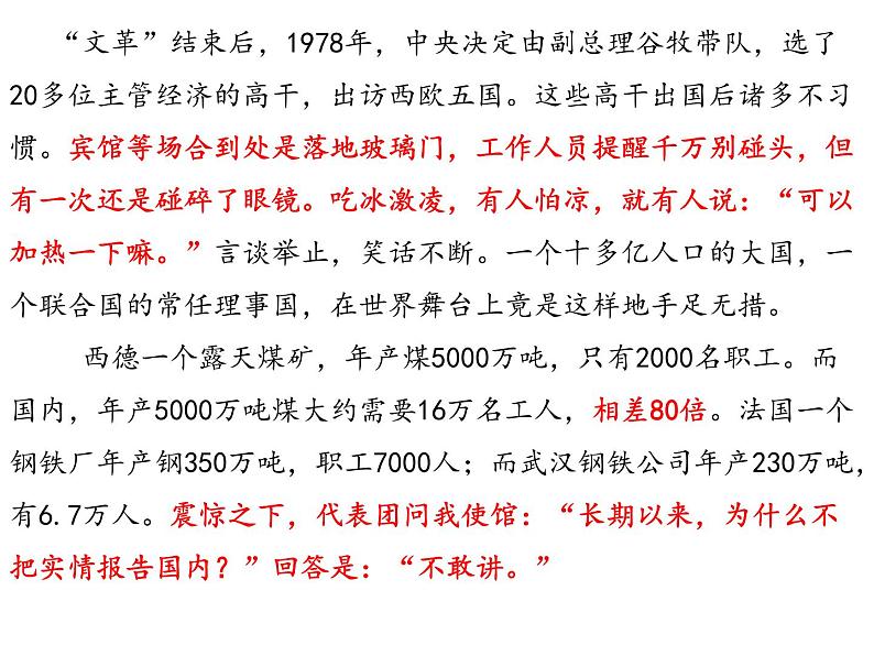 2021年高中政治部编版 必修1 3.1伟大的改革开放 课件第4页