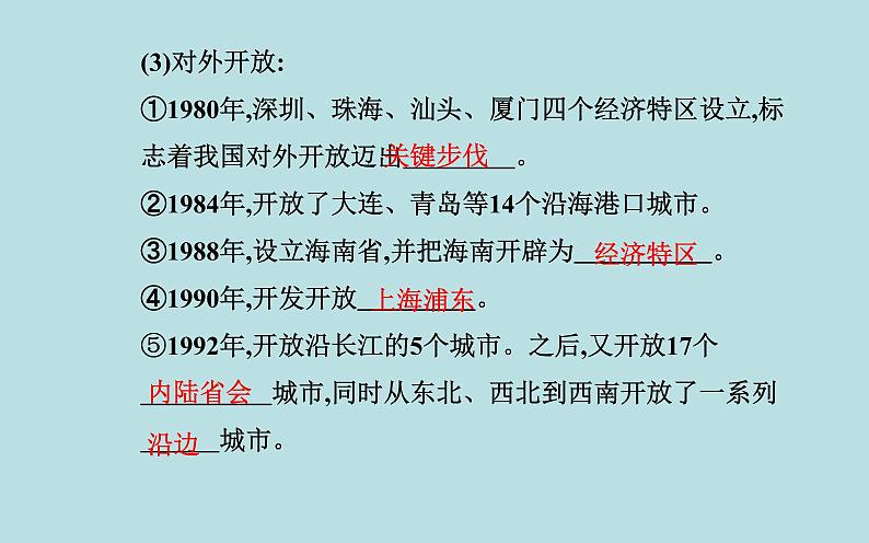 2021秋（新教材）政治人教统编版必修1课件：第三课第一框+伟大的改革开放+05