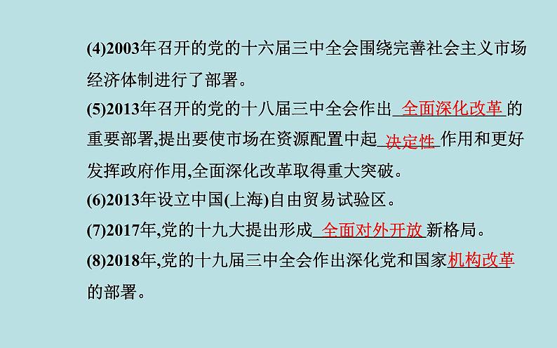 2021秋（新教材）政治人教统编版必修1课件：第三课第一框+伟大的改革开放+07