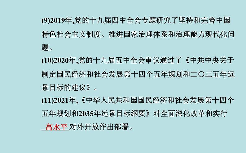 2021秋（新教材）政治人教统编版必修1课件：第三课第一框+伟大的改革开放+08