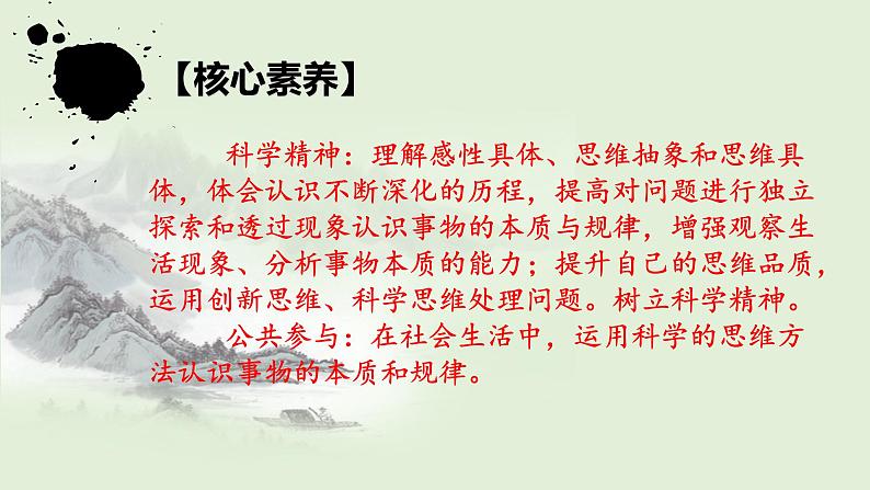 10.2体会认识发展的历程课件-2021-2022学年高中政治统编版选择性必修三第2页