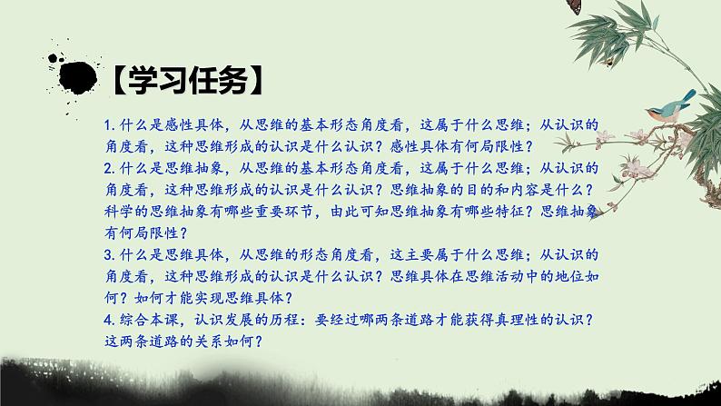 10.2体会认识发展的历程课件-2021-2022学年高中政治统编版选择性必修三第3页