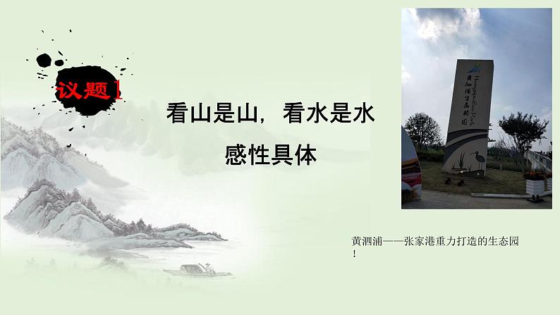 10.2体会认识发展的历程课件-2021-2022学年高中政治统编版选择性必修三第5页