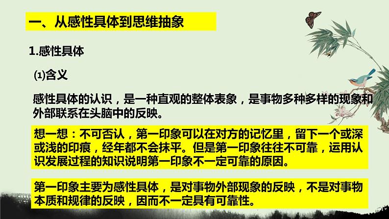 10.2体会认识发展的历程课件-2021-2022学年高中政治统编版选择性必修三第7页