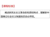2021年高中政治部编版 必修1 2.1 新民主主义革命的胜利 课件