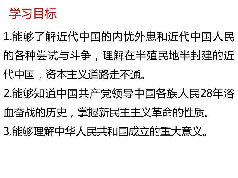 2021年高中政治部编版 必修1 2.1 新民主主义革命的胜利 课件03