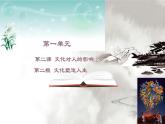 2.2文化塑造人生 课件-2021-2022学年高中政治人教版必修三文化生活
