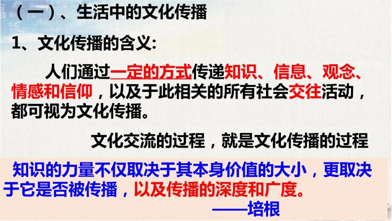 高中政治人教版必修三文化生活3.2文化在交流中传播（共32张ppt)课件04