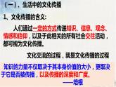 高中政治人教版必修三文化生活3.2文化在交流中传播（共32张ppt)课件