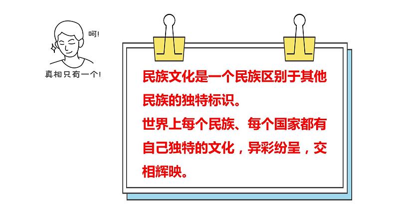 高中政治人教版必修三文化生活3.1 世界文化的多样性（共33张ppt)课件第7页