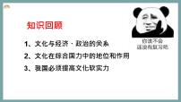 2020-2021学年1 感受文化影响教课内容ppt课件