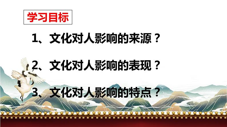 高中政治人教版必修三文化生活2.1感受文化影响（共30张ppt)课件第3页