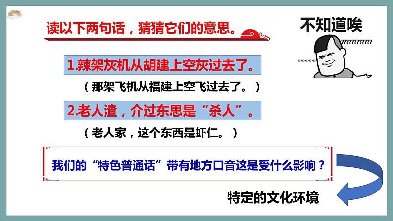 高中政治人教版必修三文化生活2.1感受文化影响（共30张ppt)课件第5页