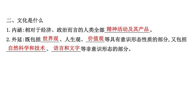 2021-2022学年高中政治新人教版必修3 第一单元文化与生活第一课第一框体味文化 课件05