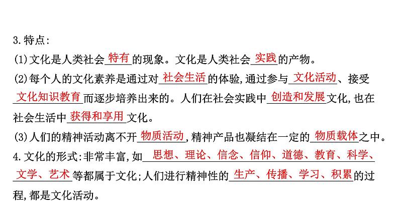 2021-2022学年高中政治新人教版必修3 第一单元文化与生活第一课第一框体味文化 课件06