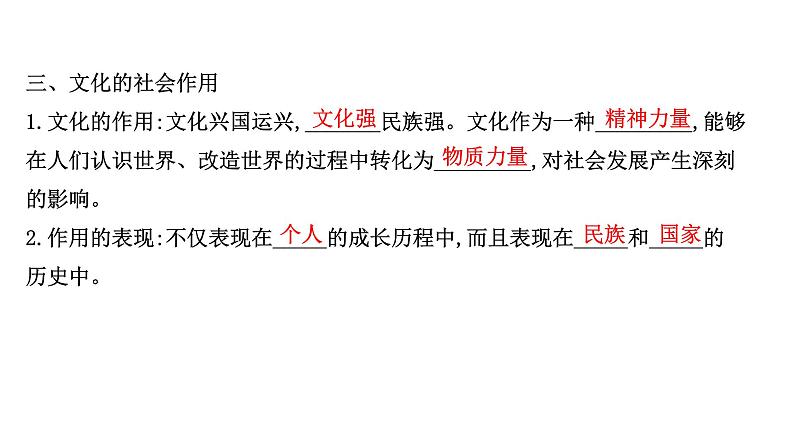 2021-2022学年高中政治新人教版必修3 第一单元文化与生活第一课第一框体味文化 课件08