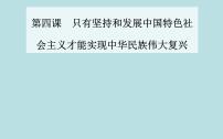 高中政治思品习近平新时代中国特色社会主义思想教案配套课件ppt