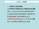 2021秋（新教材）政治人教统编版必修1课件：第四课第三框+习近平新时代中国特色社会主义思想+