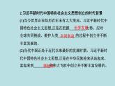 2021秋（新教材）政治人教统编版必修1课件：第四课第三框+习近平新时代中国特色社会主义思想+