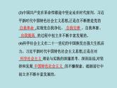 2021秋（新教材）政治人教统编版必修1课件：第四课第三框+习近平新时代中国特色社会主义思想+