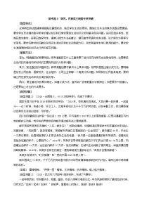 2022届高考政治一轮复习新人教版必修3 第11单元中华文化与民族精神微专题8探究开放类主观题专项突破教案