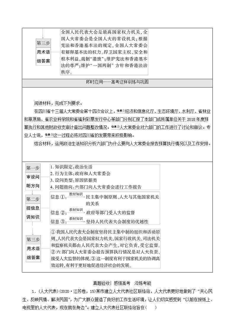 2022届高考政治一轮复习新人教版必修2 第7单元发展社会主义民主政治微课堂12主观题对人大或人大代表的考查教案第3页