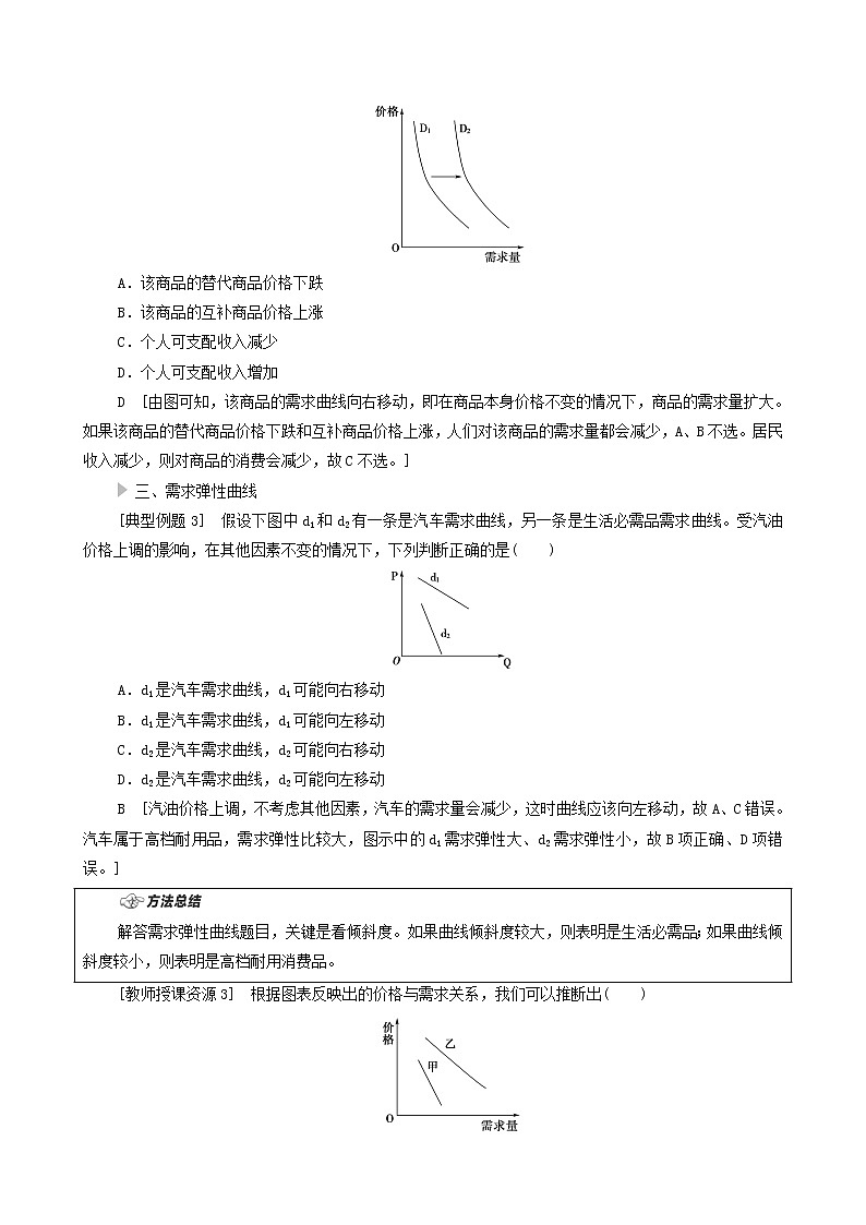 2022届高考政治一轮复习新人教版必修1 第1单元生活与消费微专题1经济生活中的曲线坐标类选择题专项突破教案第3页