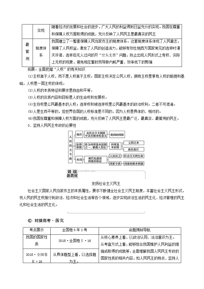 2022届高考政治一轮复习新人教版必修2 第5单元公民的政治生活第12课生活在人民当家作主的国家教案第3页