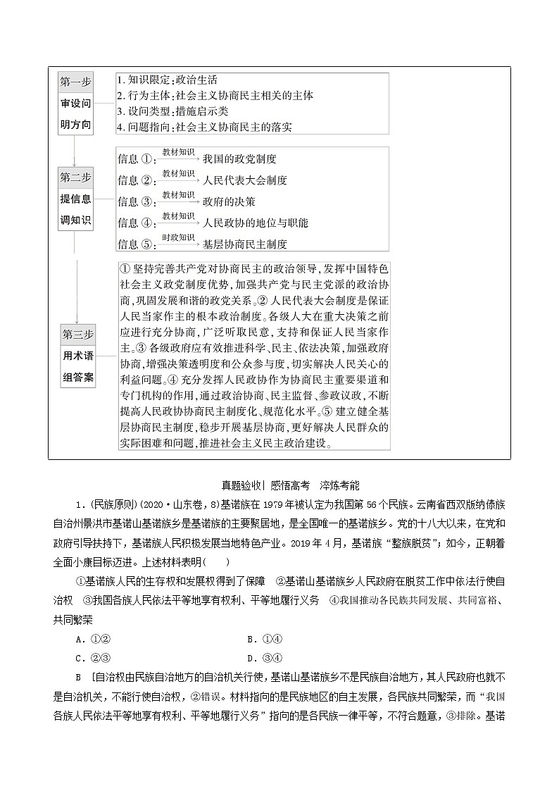 2022届高考政治一轮复习新人教版必修2 第7单元发展社会主义民主政治微课堂主观题对中国特色社会主义民主政治或国家治理的考查教案第3页