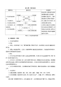 2022届高考政治一轮复习新人教版必修3 第9单元文化与生活第22课文化与社会教案