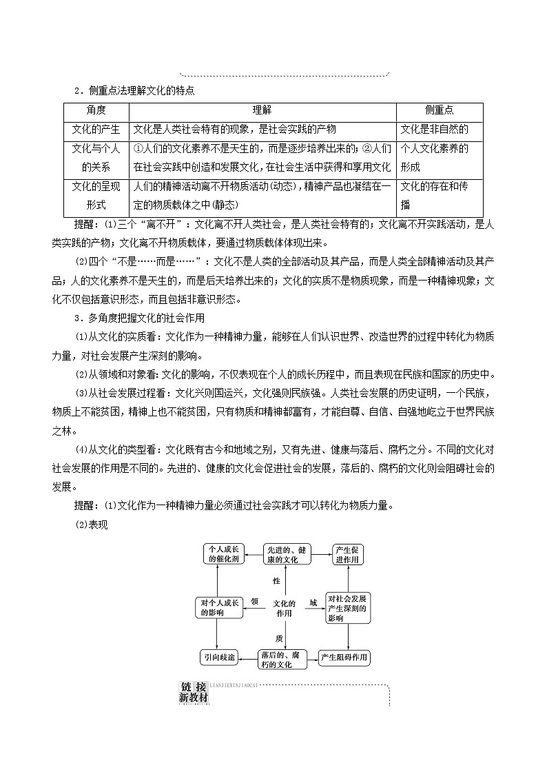 2022届高考政治一轮复习新人教版必修3 第9单元文化与生活第22课文化与社会教案03