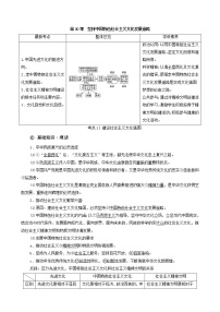 2022届高考政治一轮复习新人教版必修3 第12单元发展中国特色社会主义文化第30课坚持中国特色社会主义文化发展道路教案