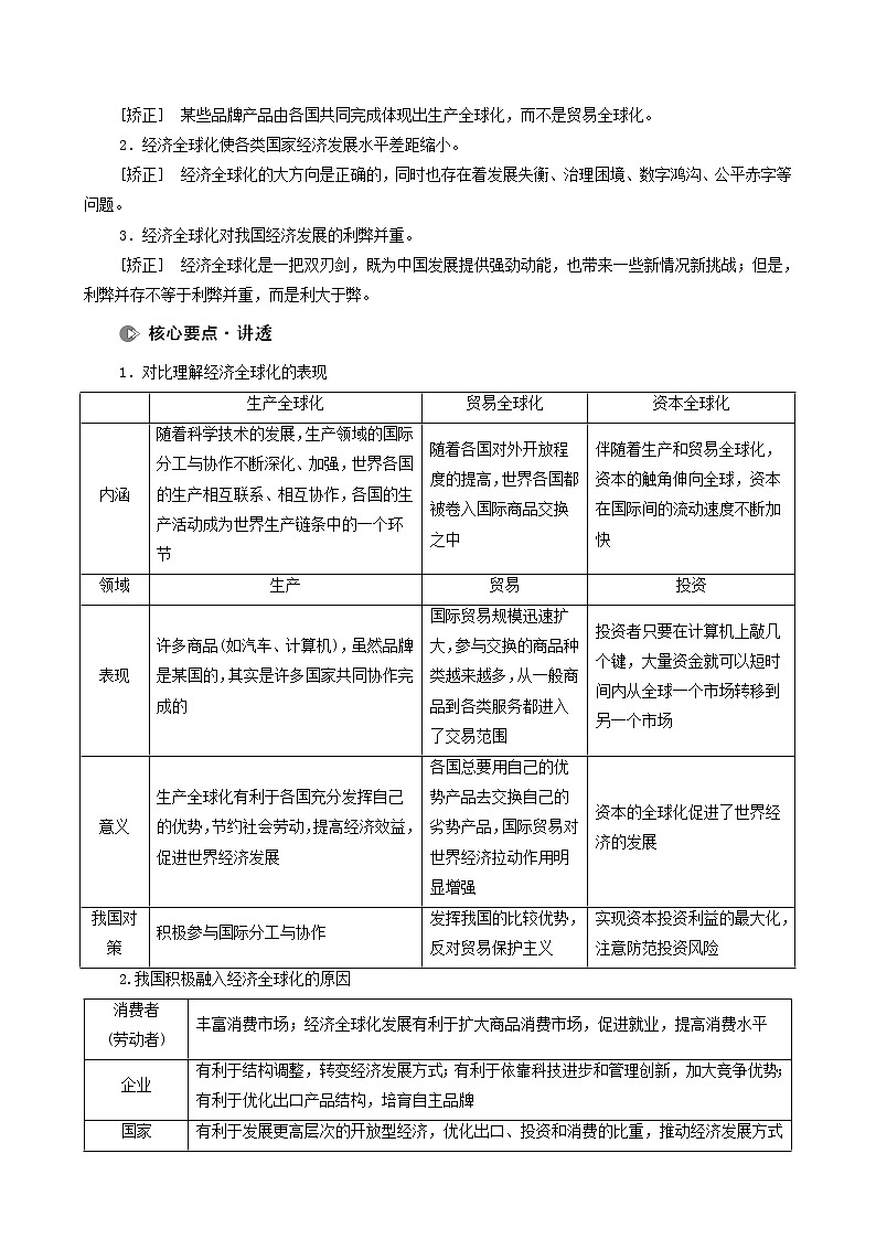 2022届高考政治一轮复习新人教版必修1 第4单元发展社会主义市场经济第11课经济全球化与对外开放教案第2页