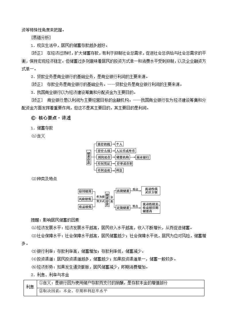 2022届高考政治一轮复习新人教版必修1 第2单元生产劳动与经营第6课投资理财的选择教案02