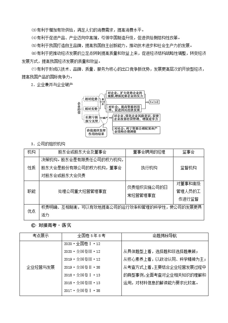 2022届高考政治一轮复习新人教版必修1 第2单元生产劳动与经营第5课企业与劳动者教案第3页