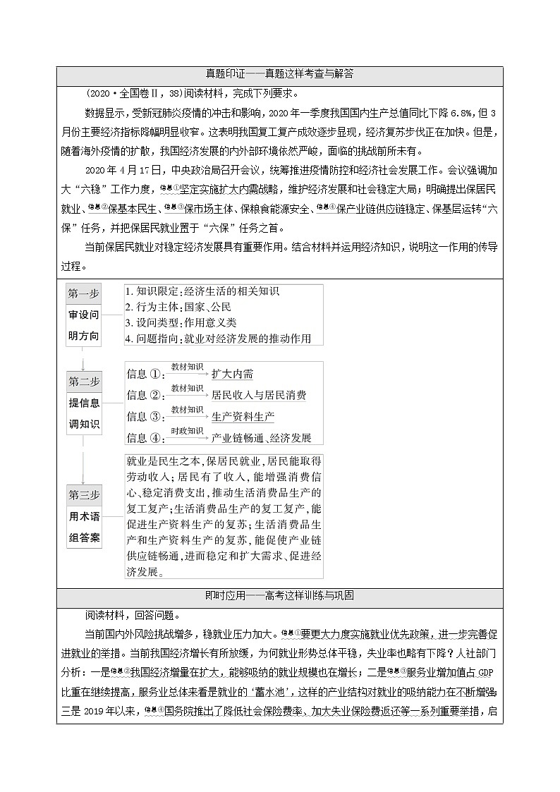 2022届高考政治一轮复习新人教版必修1 第2单元生产劳动与经营微课堂主观题对劳动就业的考查教案03