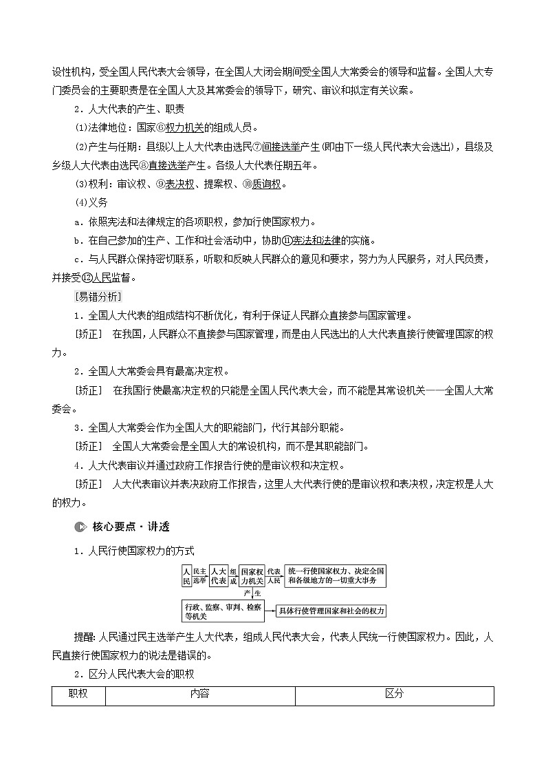 2022届高考政治一轮复习新人教版必修2 第7单元发展社会主义民主政治第17课我国的人民代表大会制度教案第2页