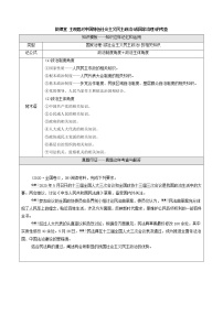 2022届高考政治一轮复习新人教版必修2 第7单元发展社会主义民主政治微课堂主观题对中国特色社会主义民主政治或国家治理的考查教案(1)