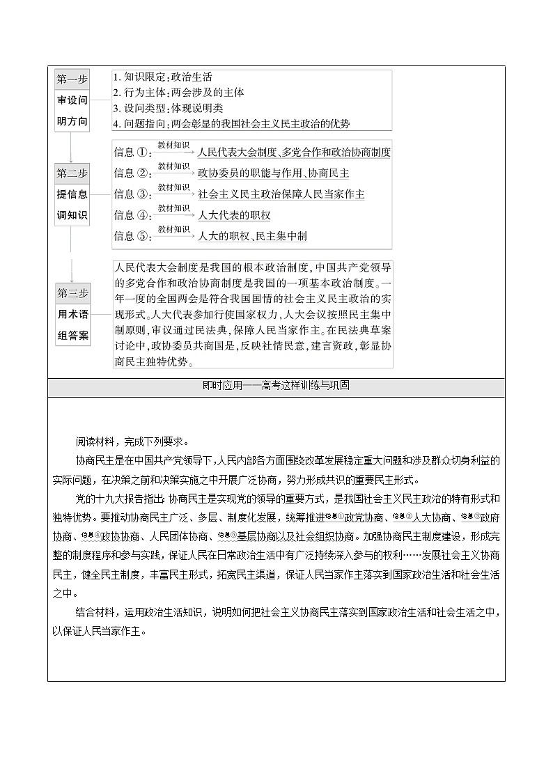 2022届高考政治一轮复习新人教版必修2 第7单元发展社会主义民主政治微课堂主观题对中国特色社会主义民主政治或国家治理的考查教案(1)第2页