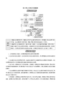 2022届高考政治一轮复习新人教版必修4 第15单元认识社会与价值选择单元综合提升教案