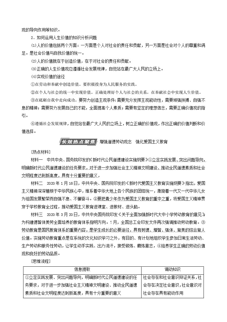 2022届高考政治一轮复习新人教版必修4 第15单元认识社会与价值选择单元综合提升教案第2页