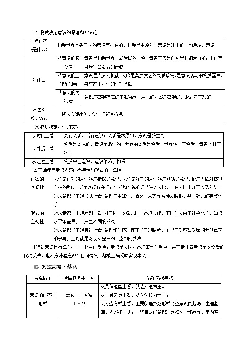 2022届高考政治一轮复习新人教版必修4 第13单元探索世界与追求真理第34课把握思维的奥妙教案第2页