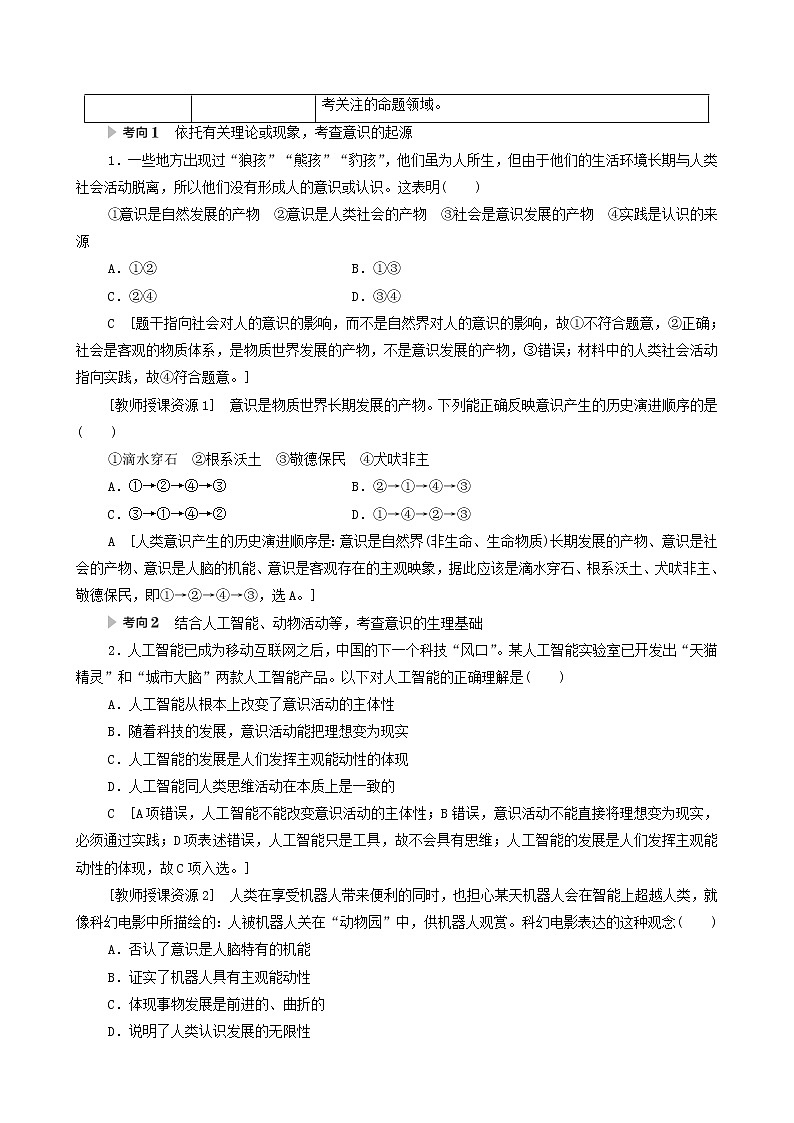 2022届高考政治一轮复习新人教版必修4 第13单元探索世界与追求真理第34课把握思维的奥妙教案第3页